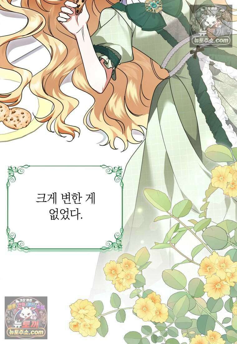 인간의 딸이 되었다 35화 4