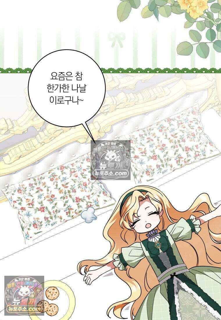 인간의 딸이 되었다 35화 5