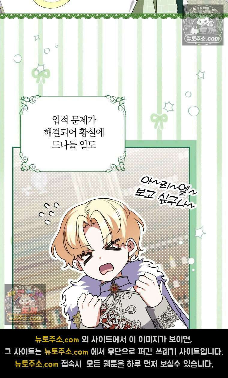 인간의 딸이 되었다 35화 6