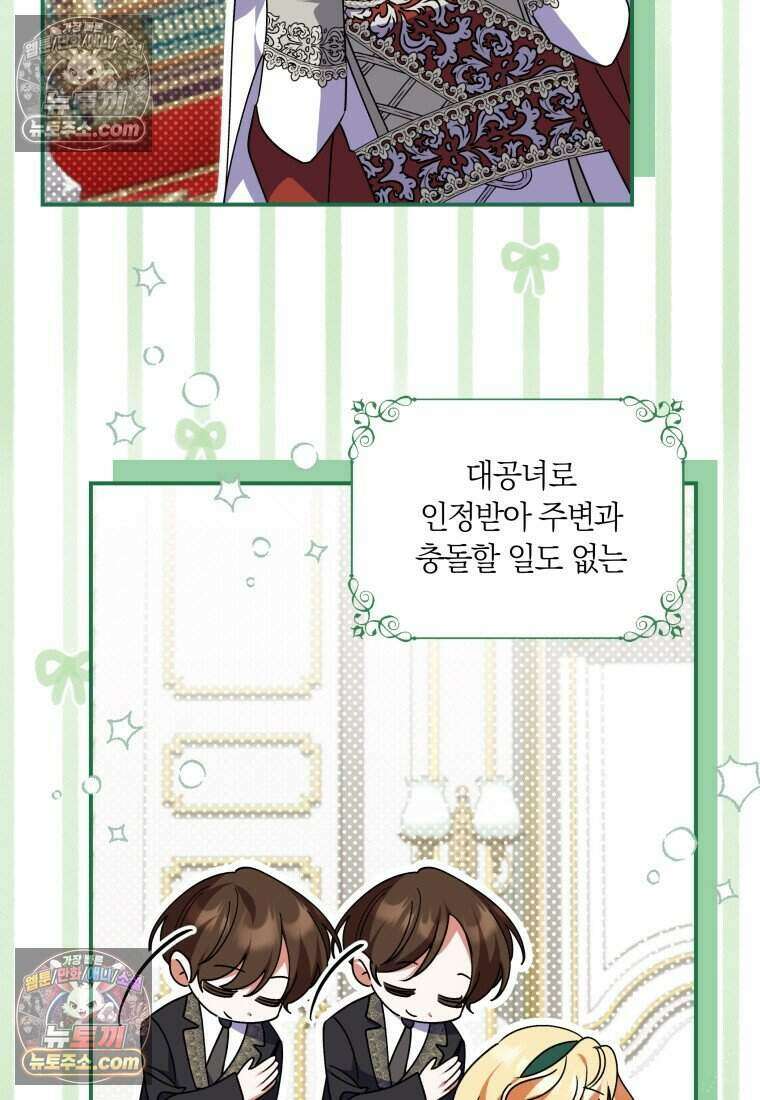인간의 딸이 되었다 35화 7