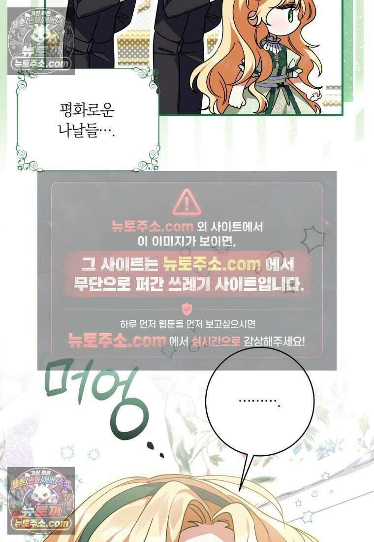 인간의 딸이 되었다 35화 8