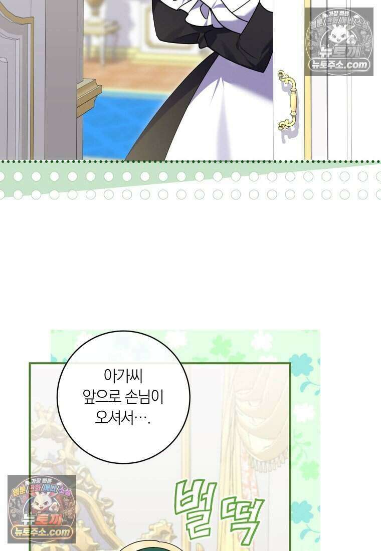 인간의 딸이 되었다 35화 12