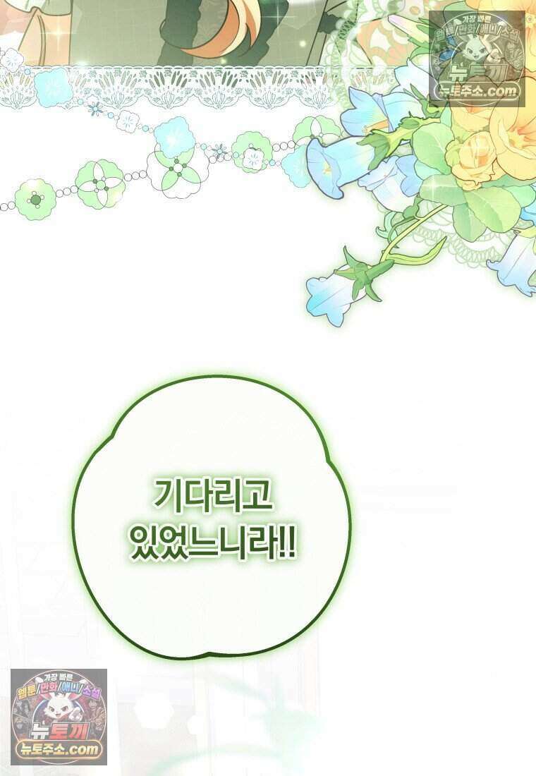 인간의 딸이 되었다 35화 15