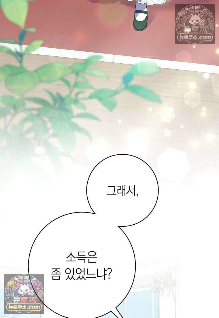 인간의 딸이 되었다 35화 18