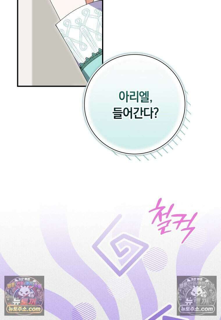 인간의 딸이 되었다 42화 2