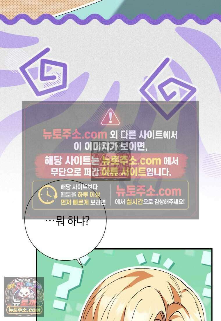 인간의 딸이 되었다 42화 4