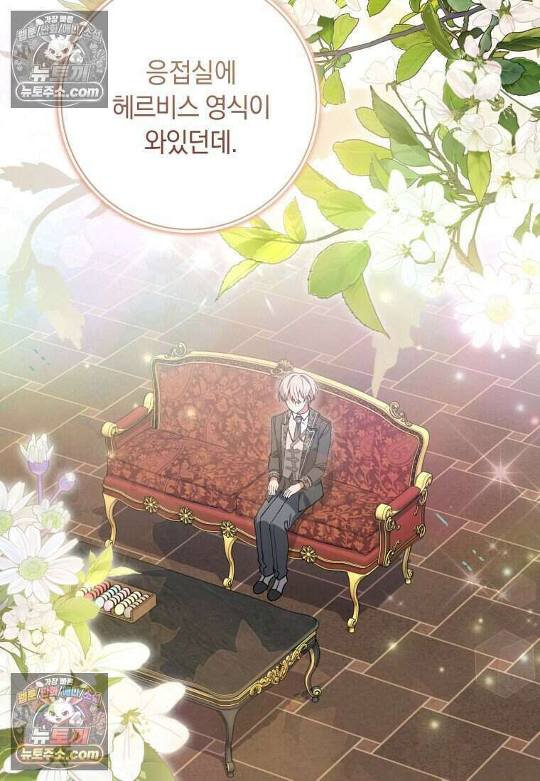 인간의 딸이 되었다 42화 6