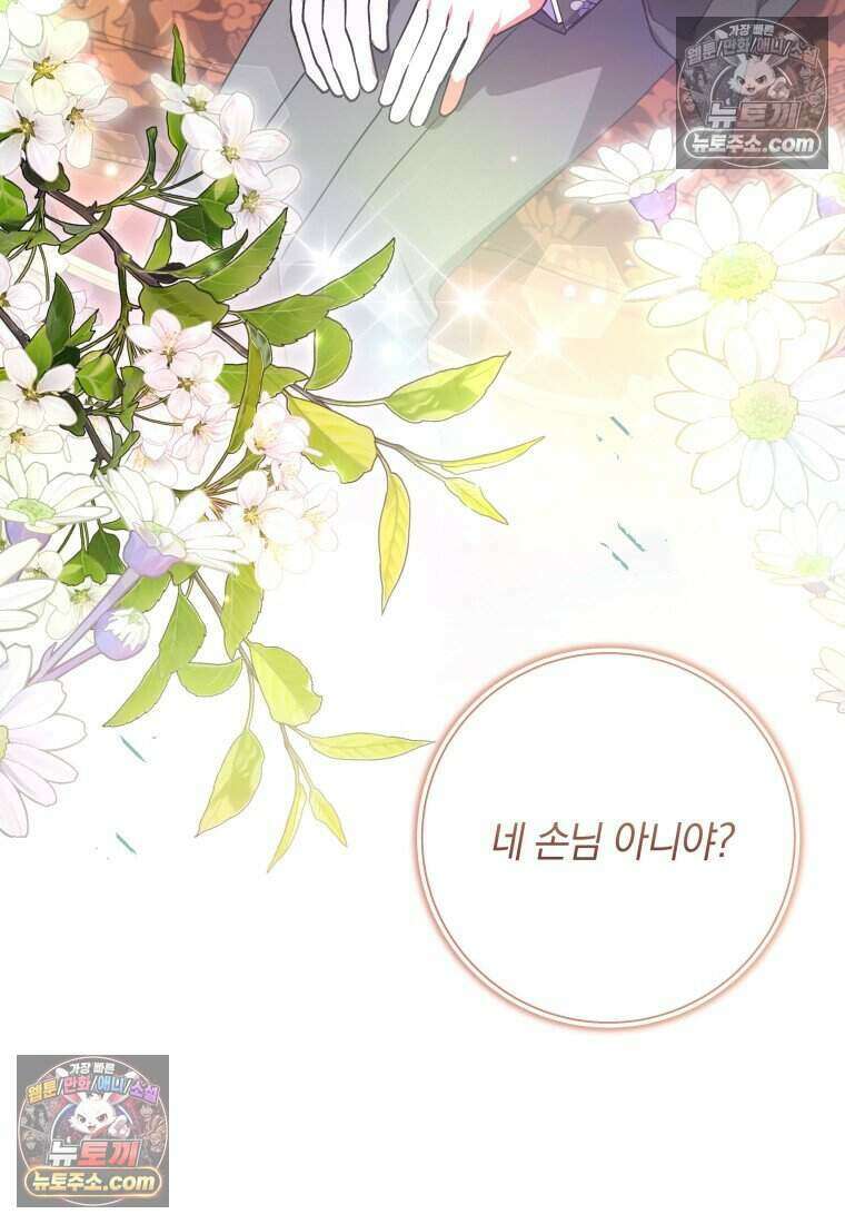 인간의 딸이 되었다 42화 8