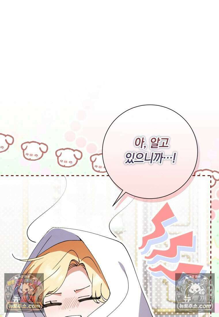 인간의 딸이 되었다 42화 9
