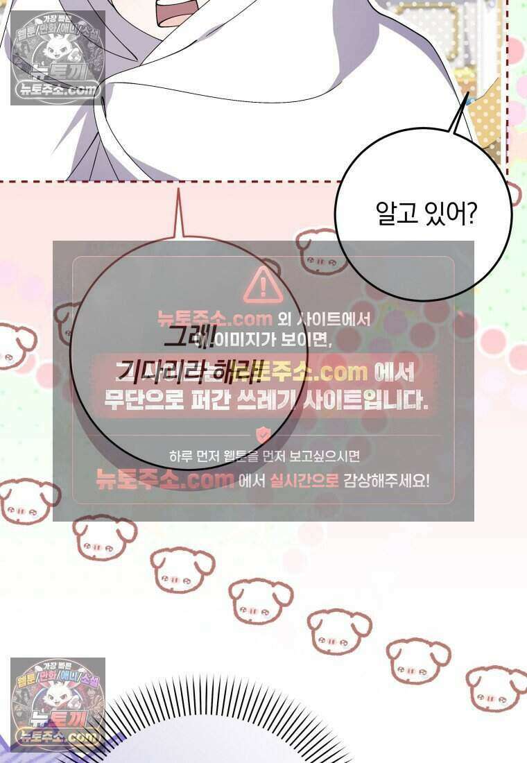 인간의 딸이 되었다 42화 10