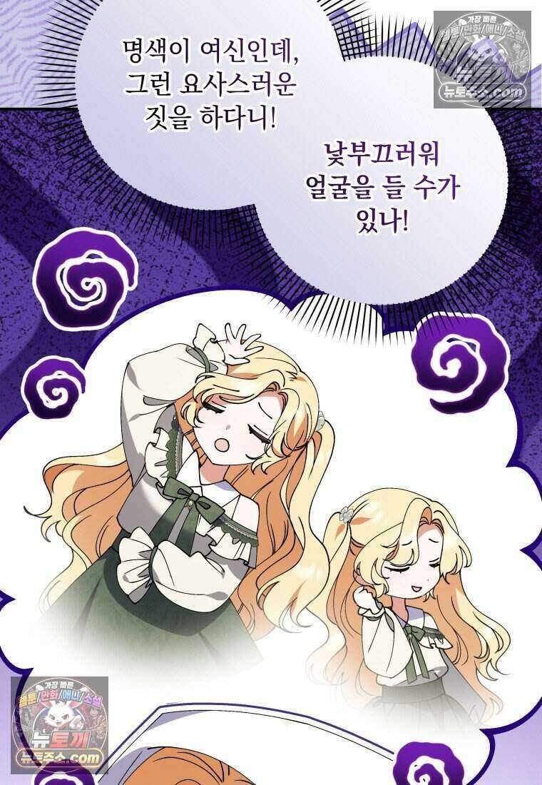 인간의 딸이 되었다 42화 11