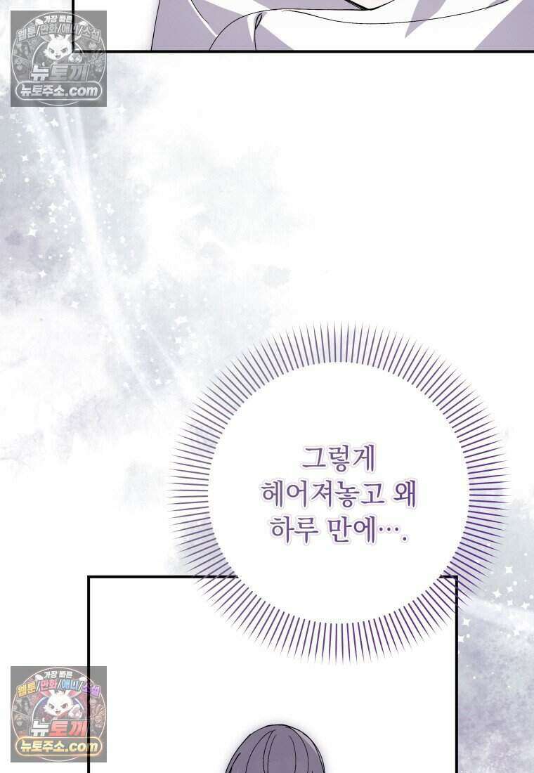 인간의 딸이 되었다 42화 13