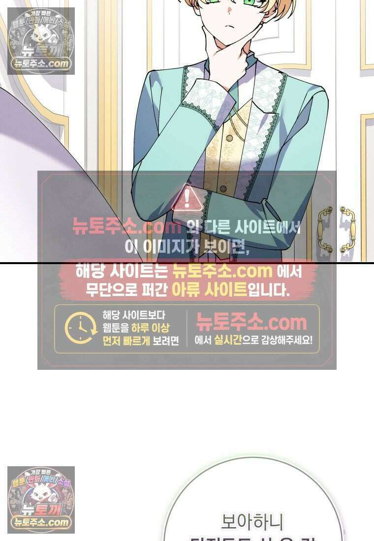 인간의 딸이 되었다 42화 15
