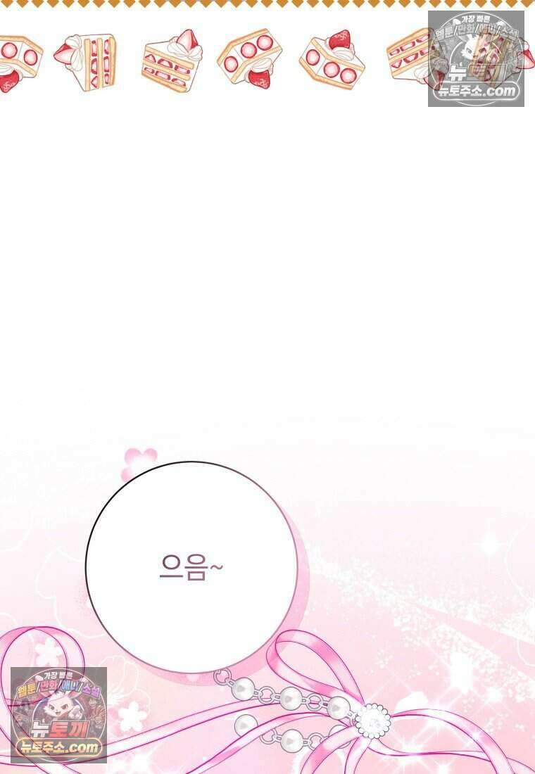 인간의 딸이 되었다 42화 18
