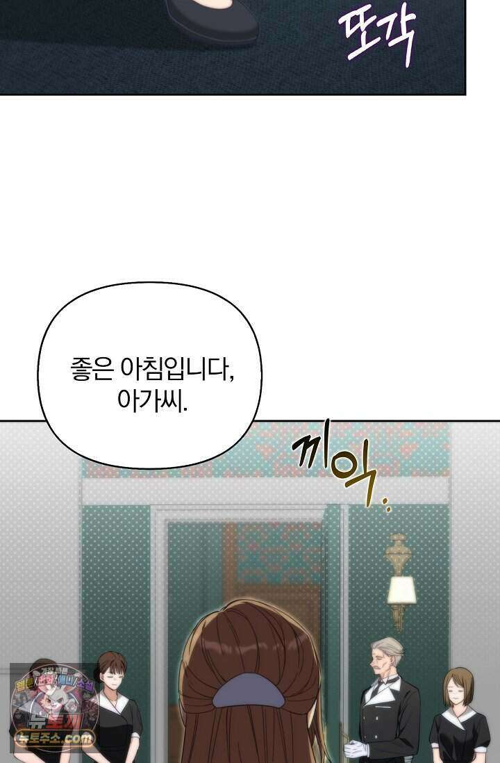 백일의 나홍이 프롤로그 8