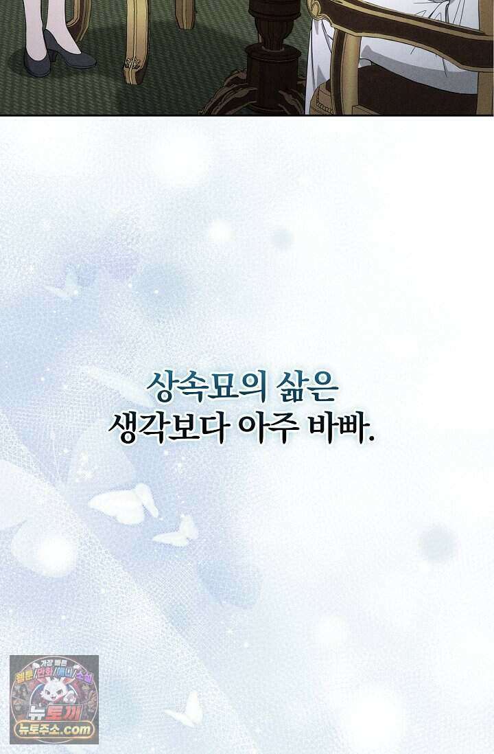 백일의 나홍이 프롤로그 14