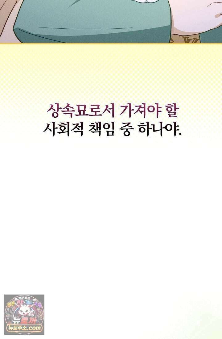 백일의 나홍이 프롤로그 28