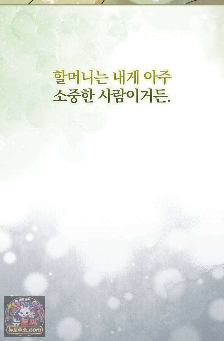 백일의 나홍이 프롤로그 32