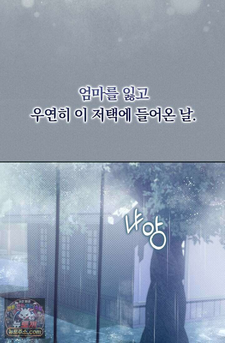 백일의 나홍이 프롤로그 33