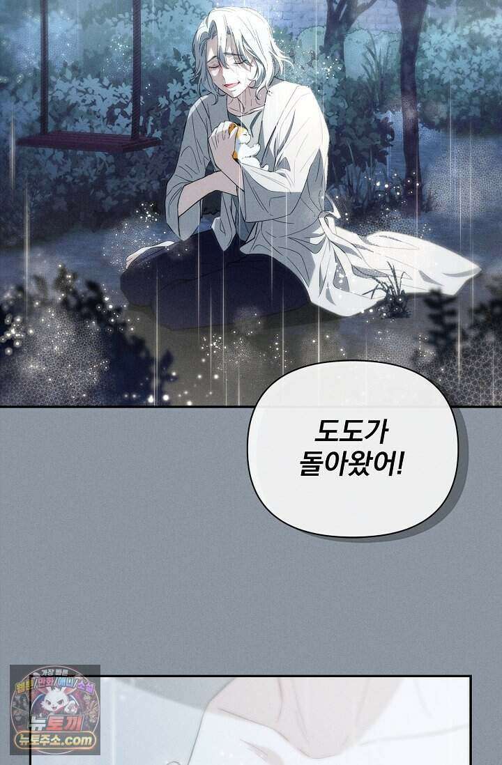 백일의 나홍이 프롤로그 38