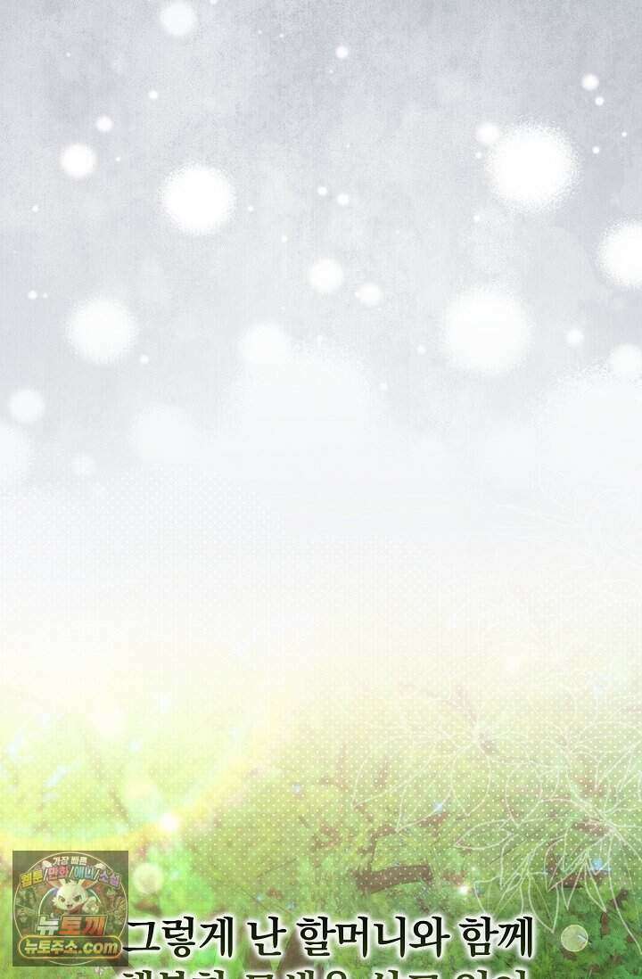 백일의 나홍이 프롤로그 40
