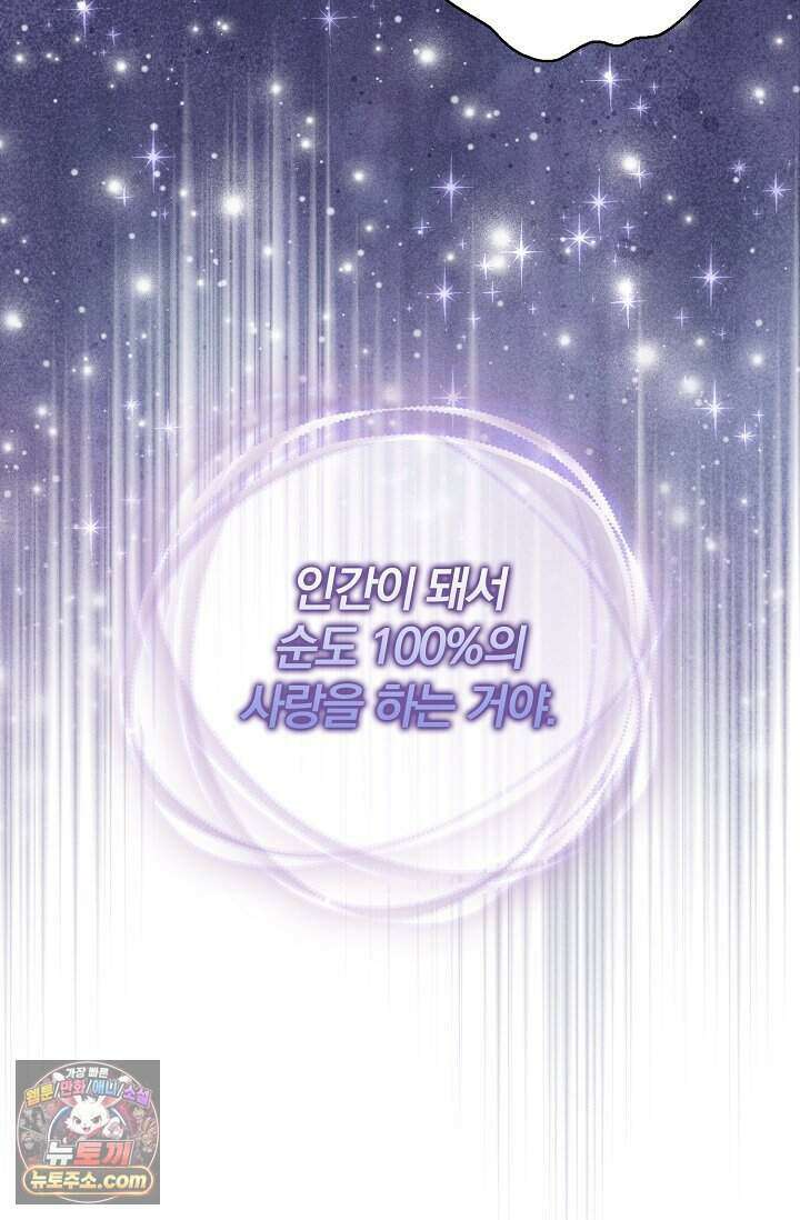 백일의 나홍이 프롤로그 58