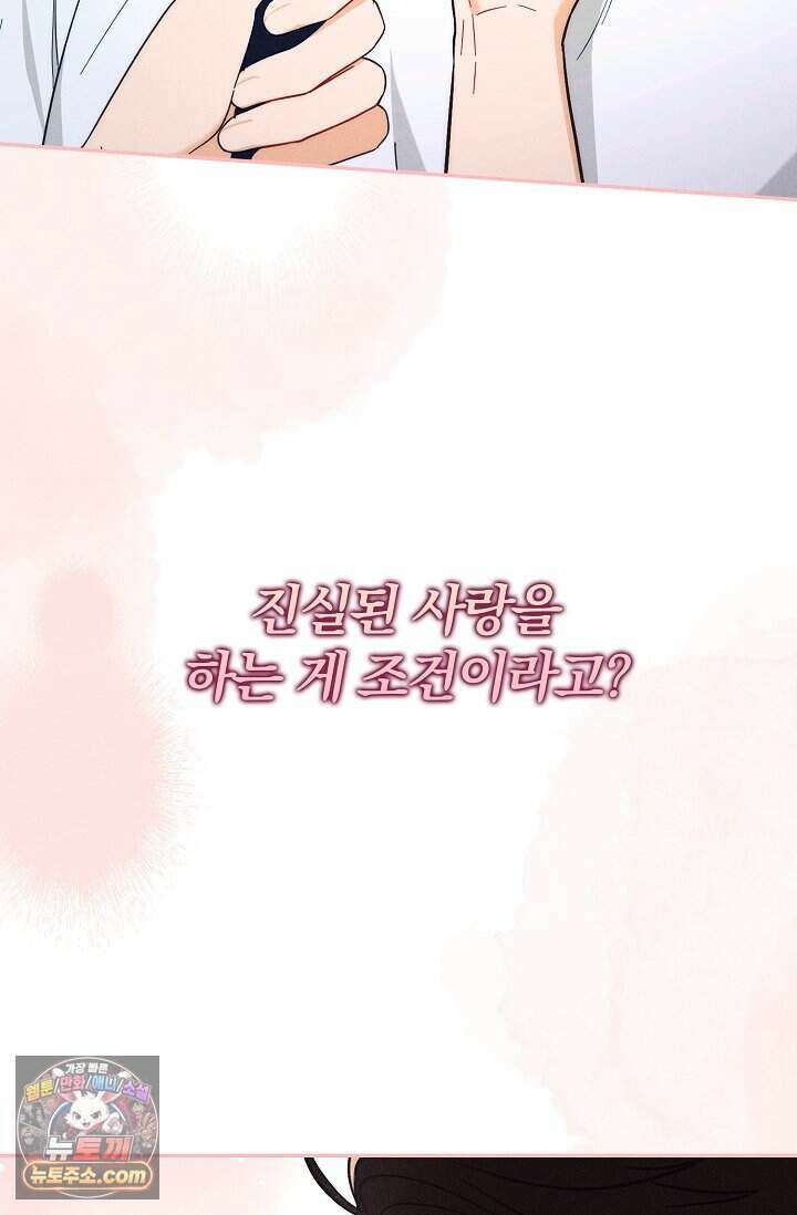 백일의 나홍이 프롤로그 64