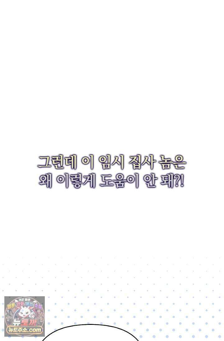 백일의 나홍이 프롤로그 70