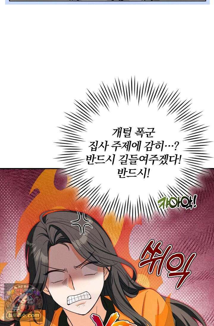 백일의 나홍이 프롤로그 72