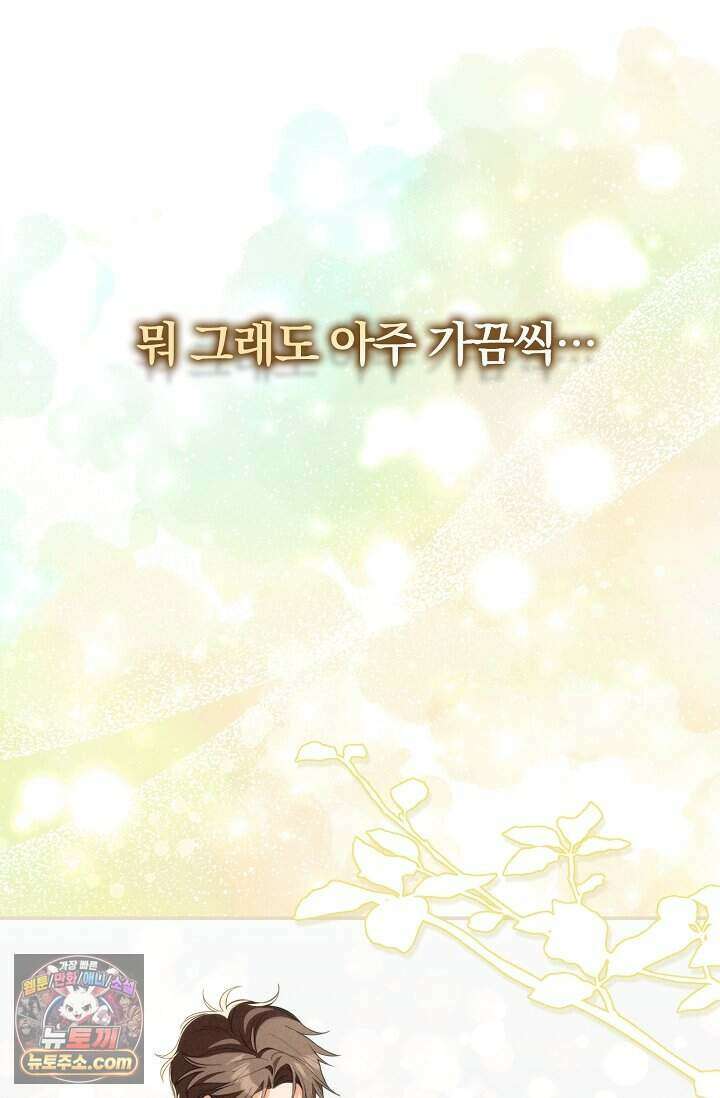 백일의 나홍이 프롤로그 74