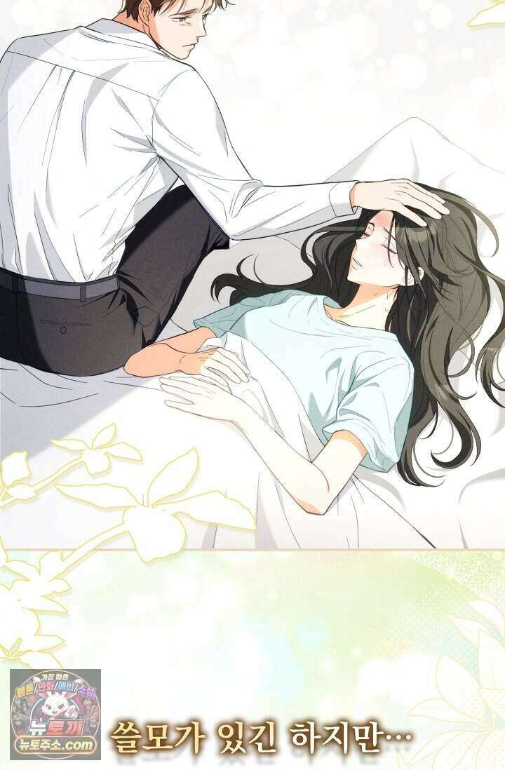 백일의 나홍이 프롤로그 75