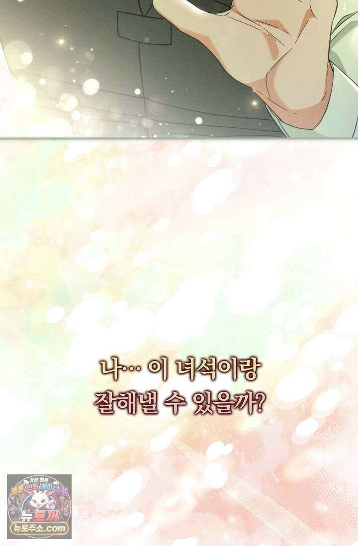 백일의 나홍이 프롤로그 77