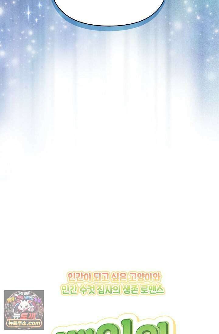 백일의 나홍이 프롤로그 80