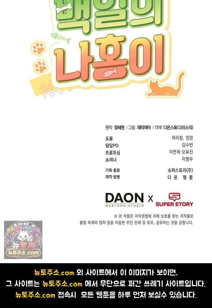 백일의 나홍이 프롤로그 81