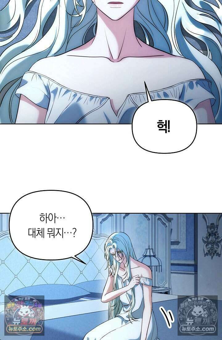 저주받은 대공의 아내가 되었다 [19세 완전판] 10화 10