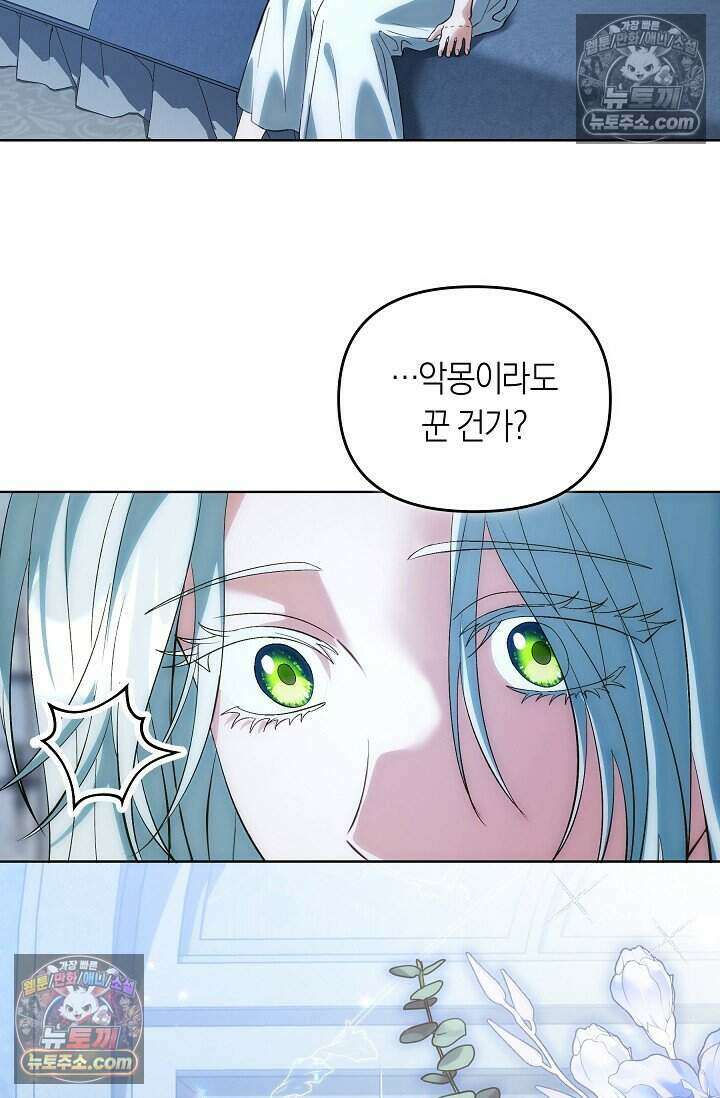 저주받은 대공의 아내가 되었다 [19세 완전판] 10화 11