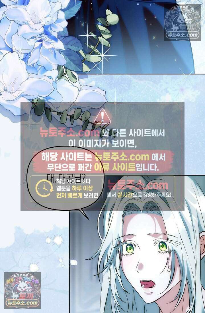 저주받은 대공의 아내가 되었다 [19세 완전판] 10화 13