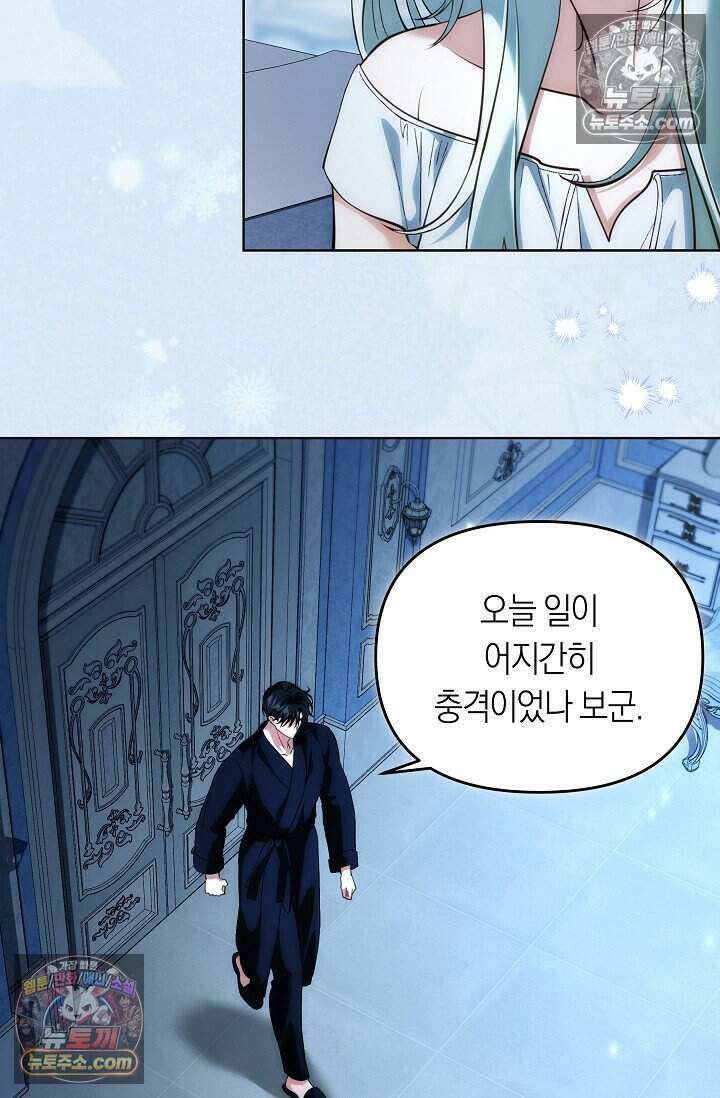 저주받은 대공의 아내가 되었다 [19세 완전판] 10화 14