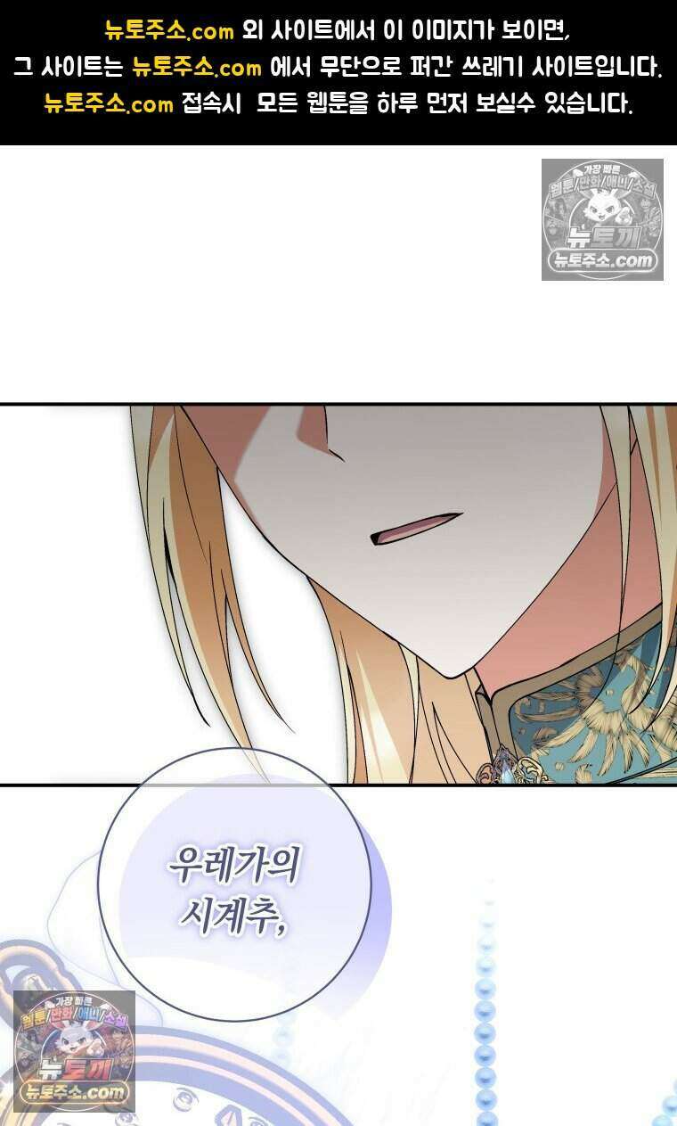 인간의 딸이 되었다 60화 1