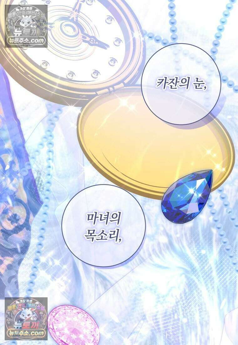 인간의 딸이 되었다 60화 2