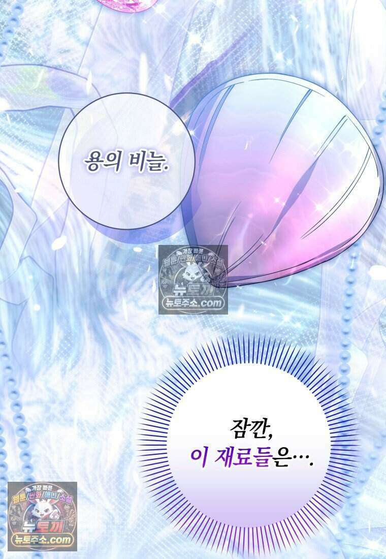 인간의 딸이 되었다 60화 3