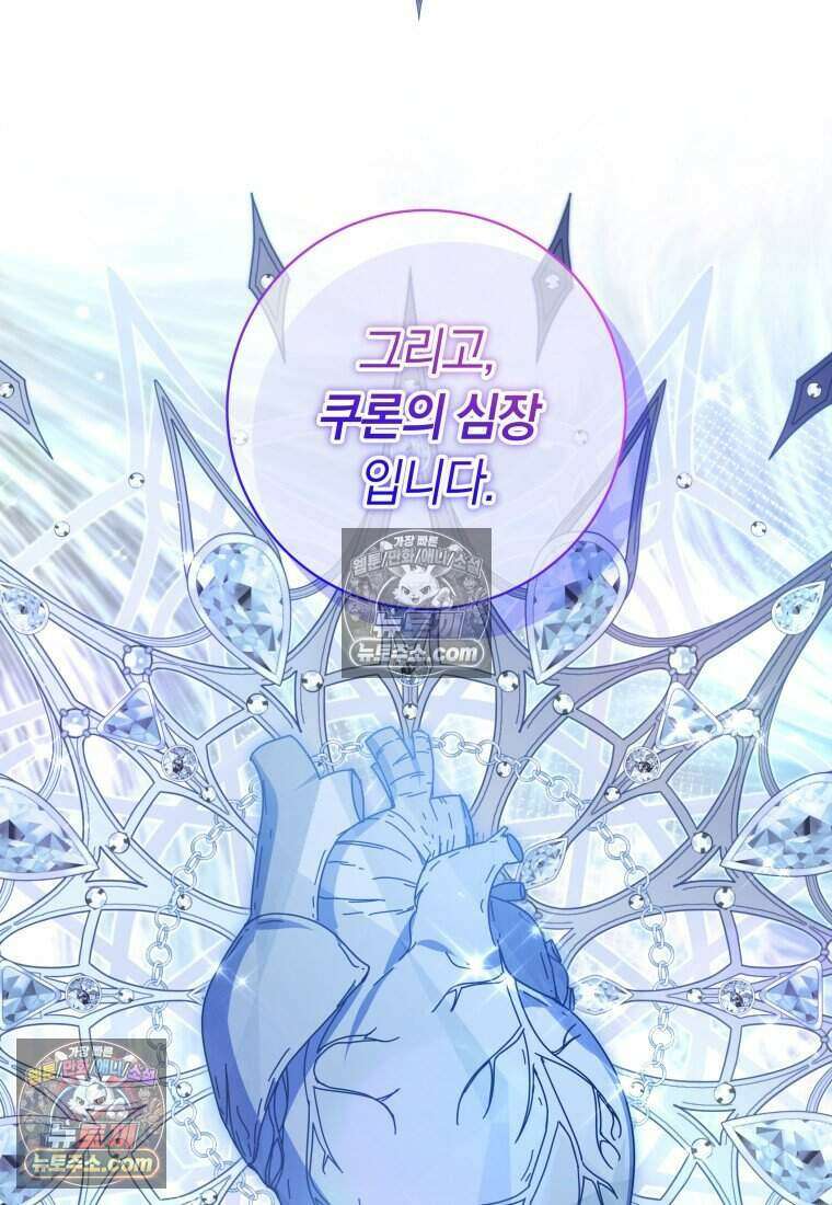 인간의 딸이 되었다 60화 5