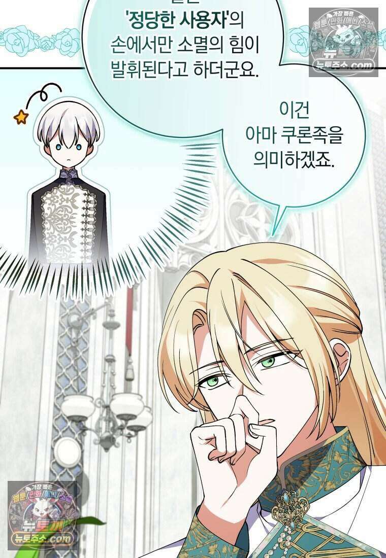 인간의 딸이 되었다 60화 7