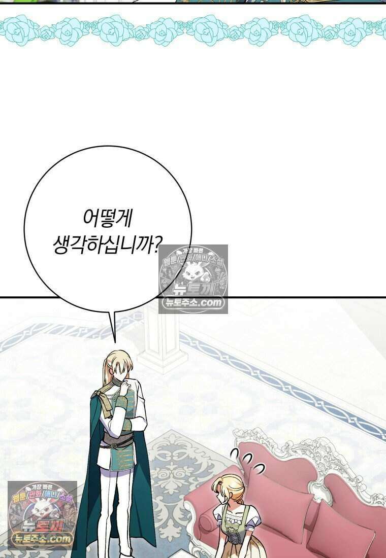 인간의 딸이 되었다 60화 8