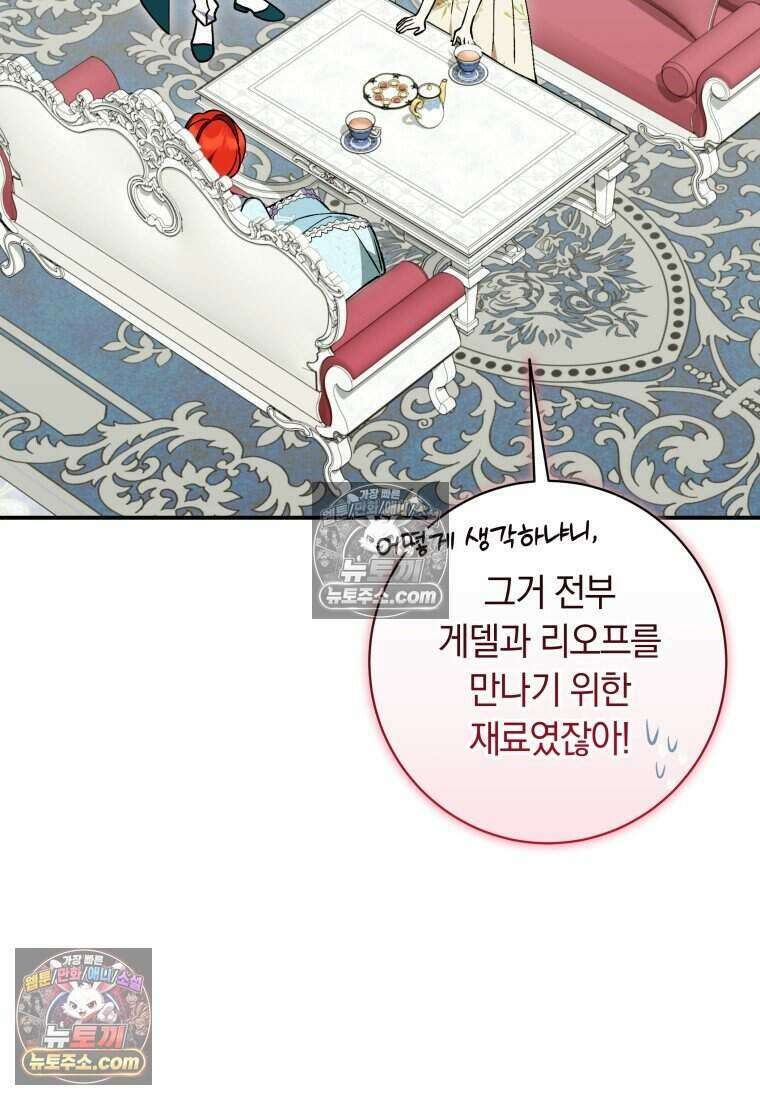 인간의 딸이 되었다 60화 9