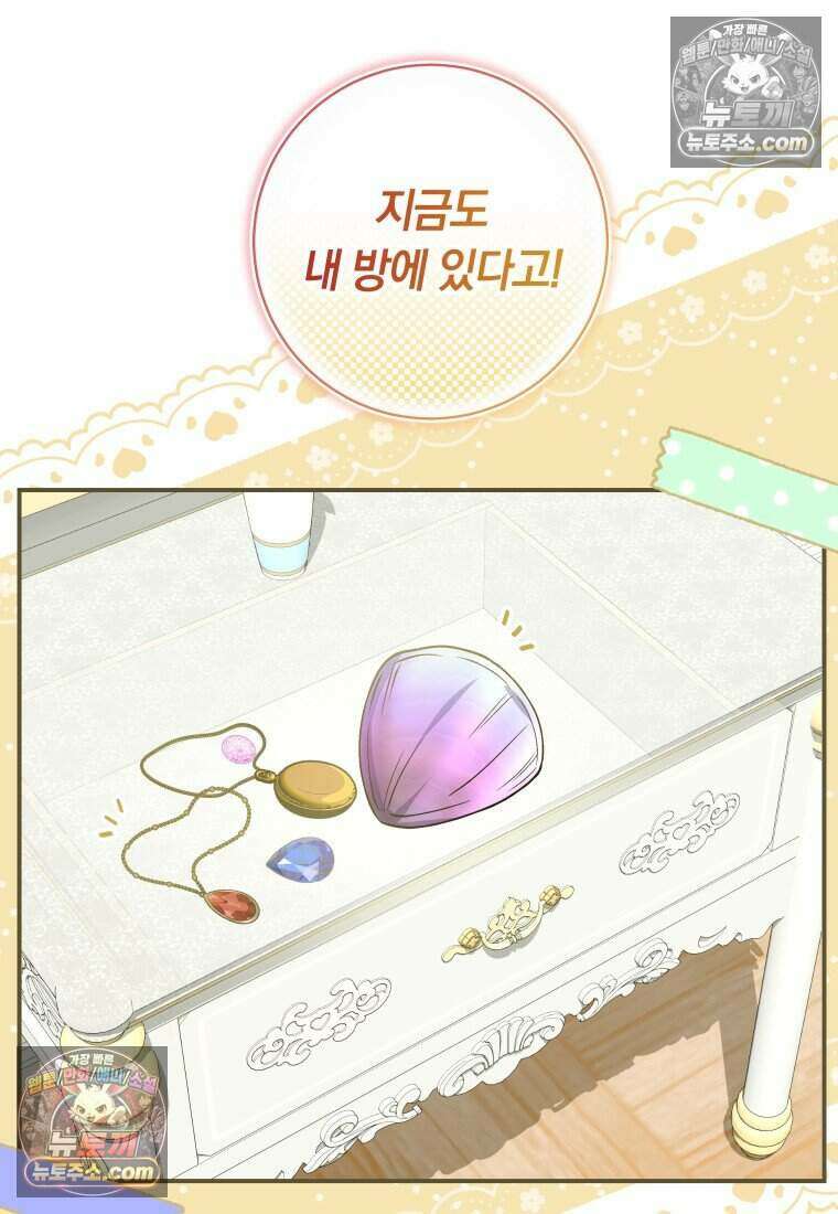 인간의 딸이 되었다 60화 10