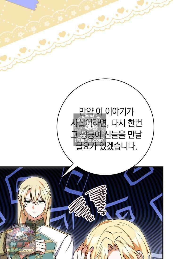 인간의 딸이 되었다 60화 11