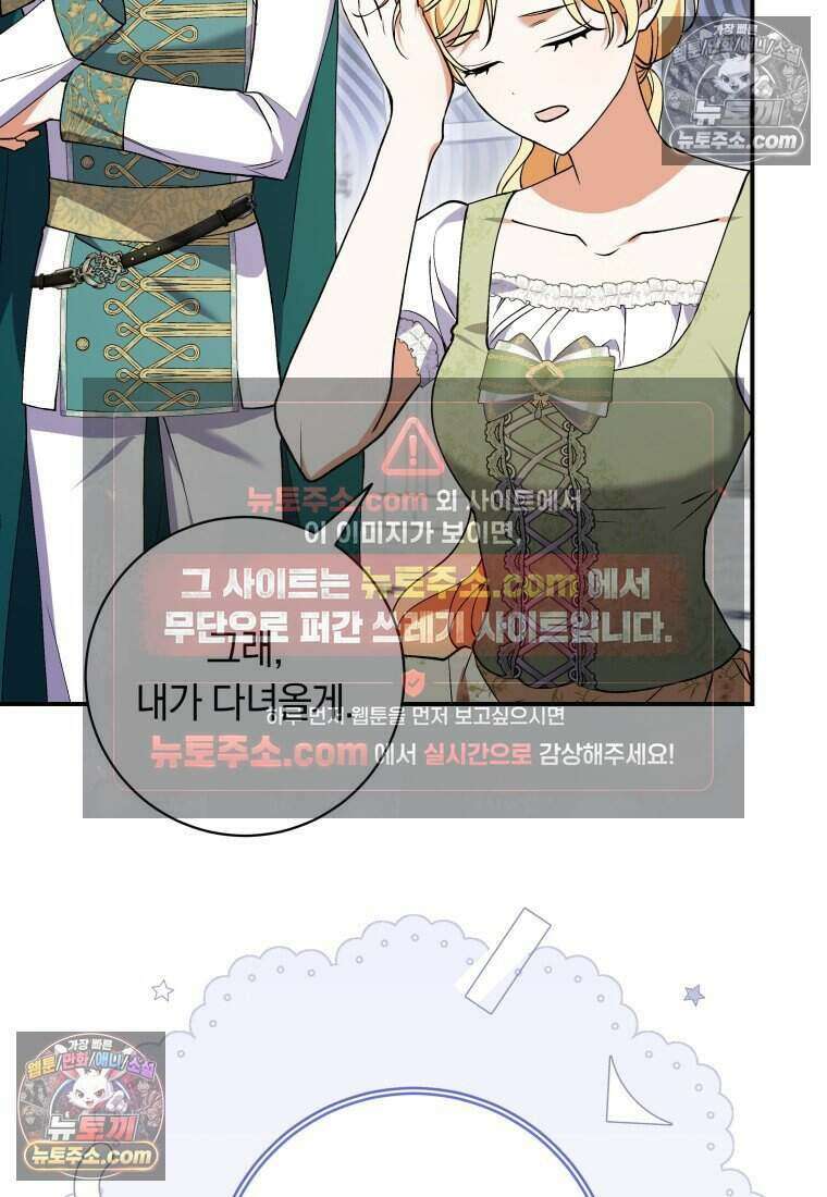 인간의 딸이 되었다 60화 12