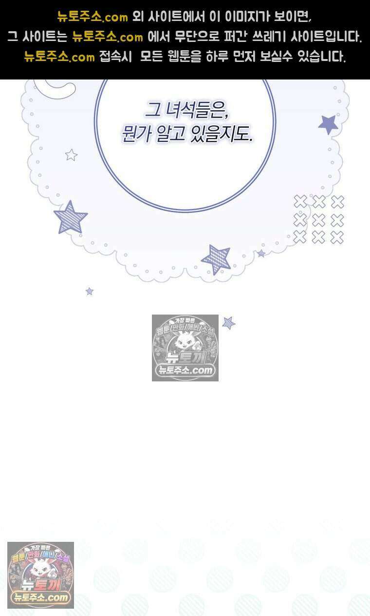 인간의 딸이 되었다 60화 13