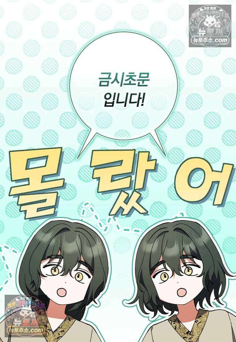 인간의 딸이 되었다 60화 14